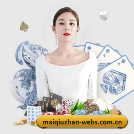 买球站 APP 界面 - maiqiuzhan